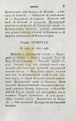 Уайт, Д. Жизнь и деяния славного английского вице-адмирала и герцога Бронтского в Сицилии Горация лорда висконта Нельсона