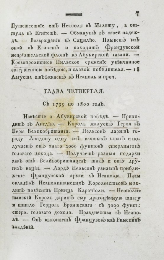 Антикварная книга Уайт, Д. Жизнь и деяния славного английского вице-адмирала и герцога Бронтского в Сицилии Горация лорда висконта Нельсона