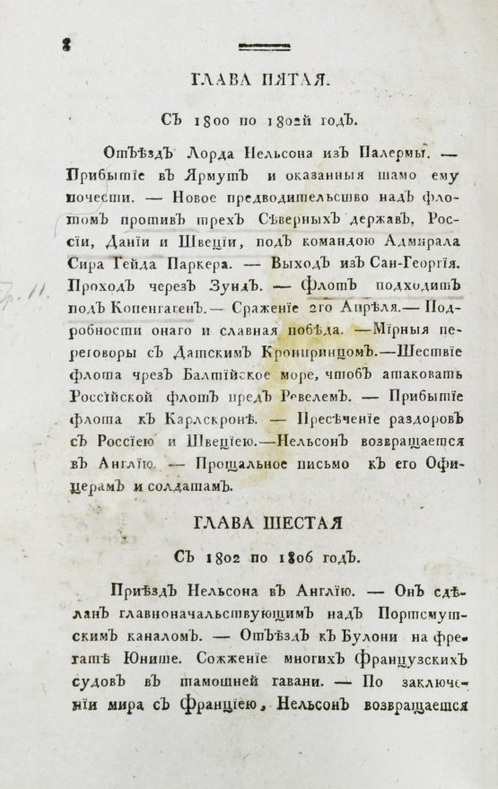 Антикварная книга Уайт, Д. Жизнь и деяния славного английского вице-адмирала и герцога Бронтского в Сицилии Горация лорда висконта Нельсона