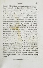 Уайт, Д. Жизнь и деяния славного английского вице-адмирала и герцога Бронтского в Сицилии Горация лорда висконта Нельсона