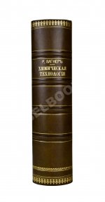 Вагнер, Р. Химическая технология