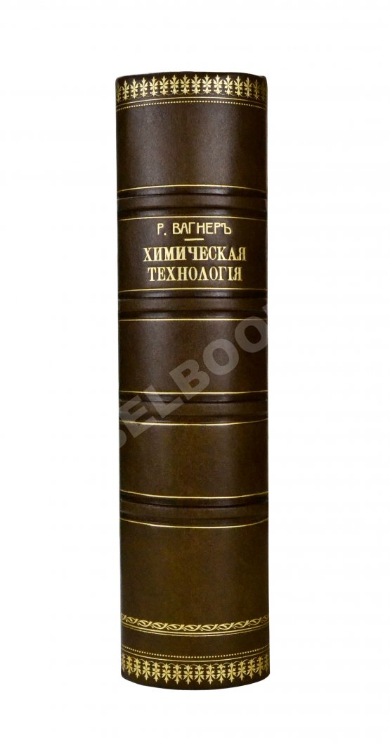 Антикварная книга Вагнер, Р. Химическая технология
