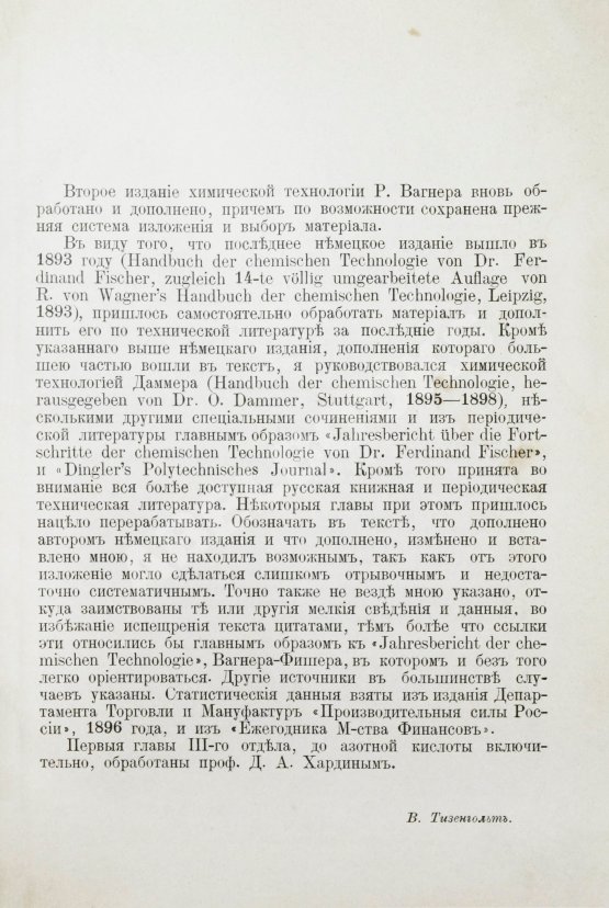 Антикварная книга Вагнер, Р. Химическая технология