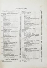 Вагнер, Р. Химическая технология