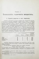 Вагнер, Р. Химическая технология