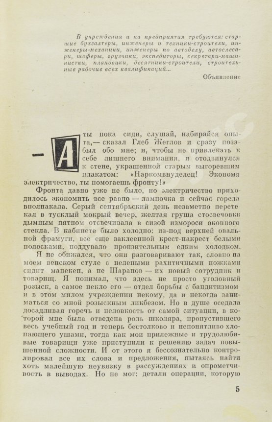 Первое/Прижизненное издание Вайнер, А.А., Вайнер, Г.А. [автограф] Эра милосердия. Первое издание
