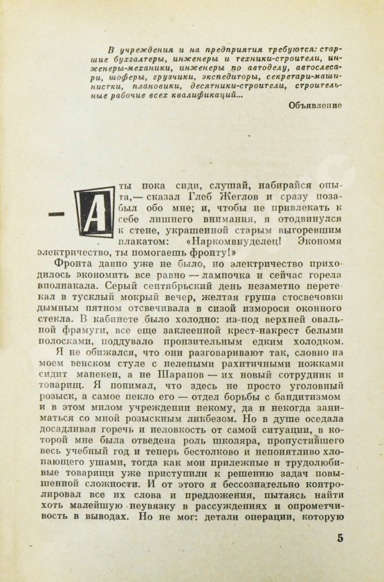 Первое/Прижизненное издание Вайнер, А.А., Вайнер, Г.А. Эра милосердия. Первое издание