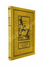 Вайнер, А.А., Вайнер, Г.А. [автографы] Карский рейд. Первое издание