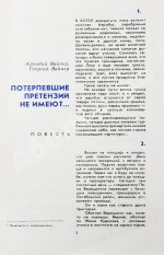 Вайнер, А.А., Вайнер, Г.А. [автограф] Потерпевшие претензий не имеют... Первое издание