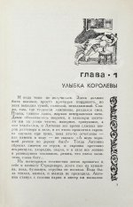 Вайнер, А.А., Вайнер, Г.А. Визит к Минотавру. Первое издание