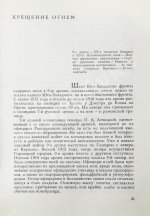 Василевский, А.М. [автограф] Дело всей жизни