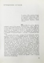 Василевский, А.М. [автограф] Дело всей жизни