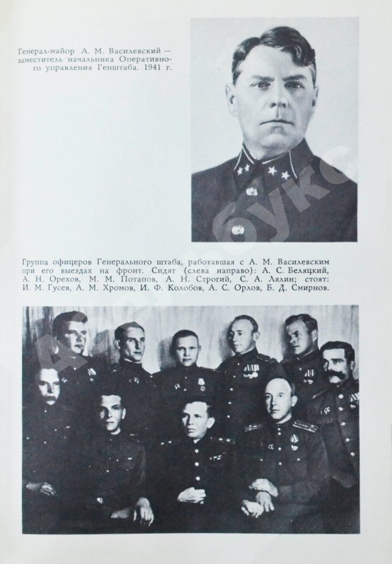 Антикварная книга Василевский, А.М. [автограф] Дело всей жизни