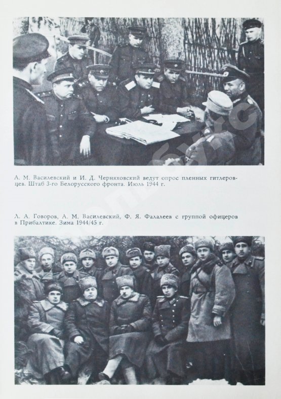 Антикварная книга Василевский, А.М. [автограф] Дело всей жизни