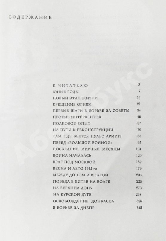 Антикварная книга Василевский, А.М. [автограф] Дело всей жизни