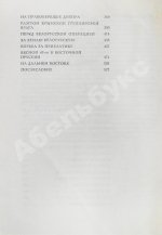 Василевский, А.М. [автограф] Дело всей жизни