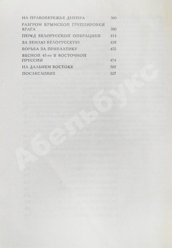Антикварная книга Василевский, А.М. [автограф] Дело всей жизни