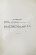 Венгеров, С.А. [автограф] Очерки по истории русской литературы