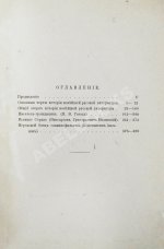 Венгеров, С.А. [автограф] Очерки по истории русской литературы