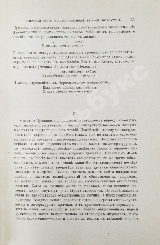 Антикварная книга Венгеров, С.А. [автограф] Очерки по истории русской литературы