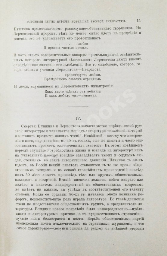 Антикварная книга Венгеров, С.А. [автограф] Очерки по истории русской литературы