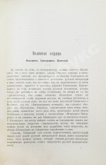 Венгеров, С.А. [автограф] Очерки по истории русской литературы