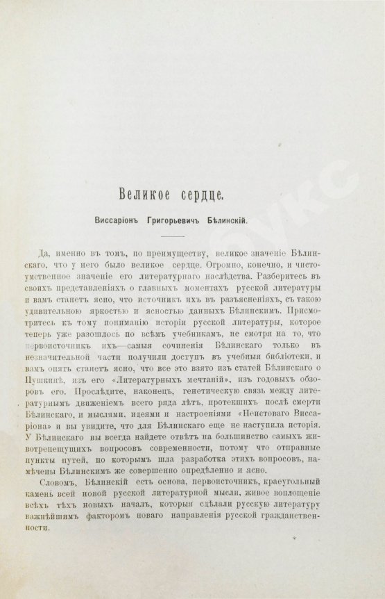Антикварная книга Венгеров, С.А. [автограф] Очерки по истории русской литературы