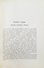 Венгеров, С.А. [автограф] Очерки по истории русской литературы