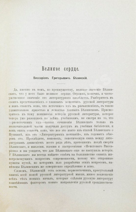 Антикварная книга Венгеров, С.А. [автограф] Очерки по истории русской литературы