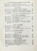 Весь СССР. Справочник-путеводитель