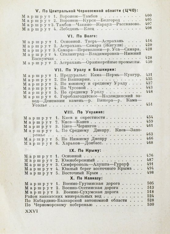 Антикварная книга Весь СССР. Справочник-путеводитель