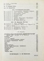 Весь СССР. Справочник-путеводитель