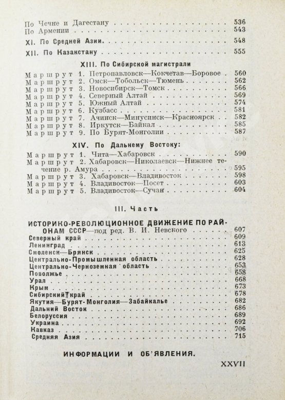 Антикварная книга Весь СССР. Справочник-путеводитель