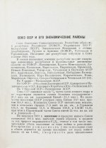 Весь СССР. Справочник-путеводитель