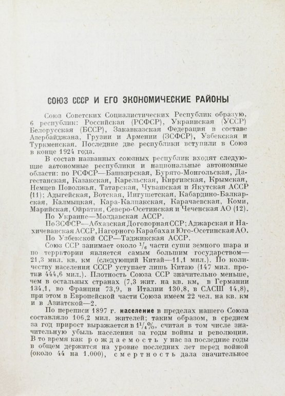 Антикварная книга Весь СССР. Справочник-путеводитель