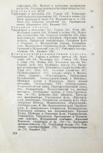 Весь СССР. Справочник-путеводитель