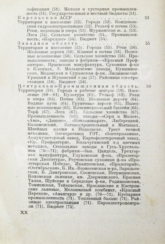 Антикварная книга Весь СССР. Справочник-путеводитель