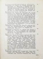 Весь СССР. Справочник-путеводитель