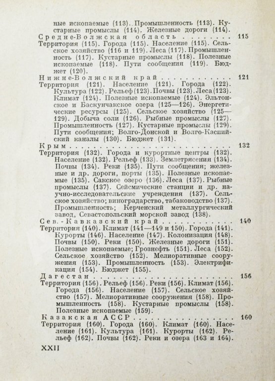 Антикварная книга Весь СССР. Справочник-путеводитель