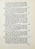Весь СССР. Справочник-путеводитель