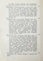Весь СССР. Справочник-путеводитель