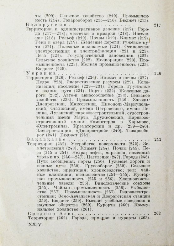 Антикварная книга Весь СССР. Справочник-путеводитель