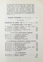 Весь СССР. Справочник-путеводитель