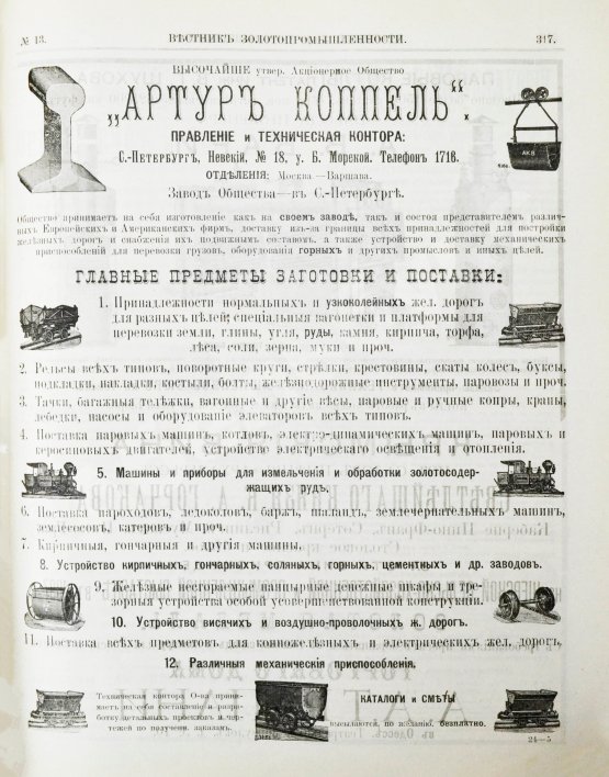 Вестник золотопромышленности и горного дела. Годовой комплект за 1898 год