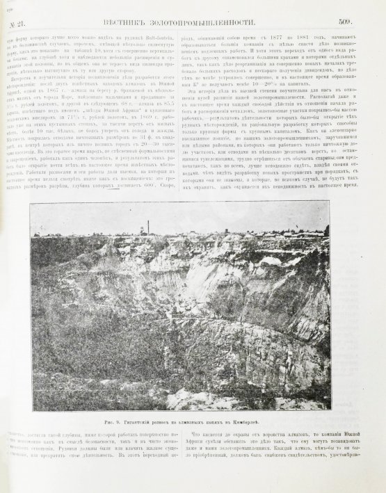 Вестник золотопромышленности и горного дела. Годовой комплект за 1898 год