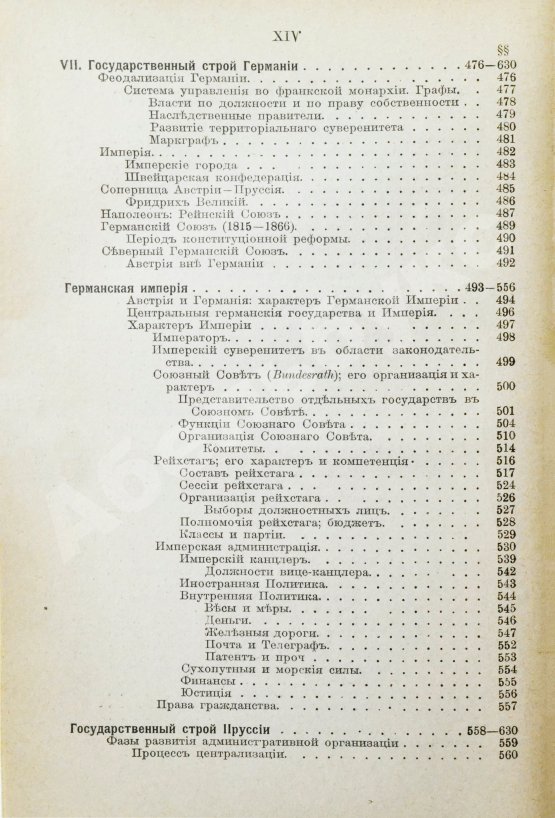 Антикварная книга Вильсон, В. Государство. Прошлое и настоящее конституционных учреждений