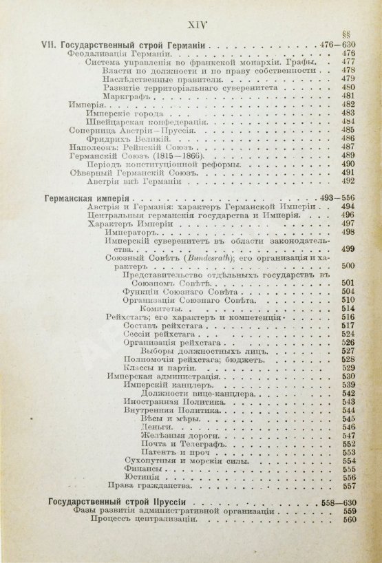 Антикварная книга Вильсон, В. Государство. Прошлое и настоящее конституционных учреждений Антикварная книга Вильсон, В. Государство. Прошлое и настоящее конституционных учреждений