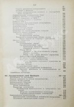 Вильсон, В. Государство. Прошлое и настоящее конституционных учреждений