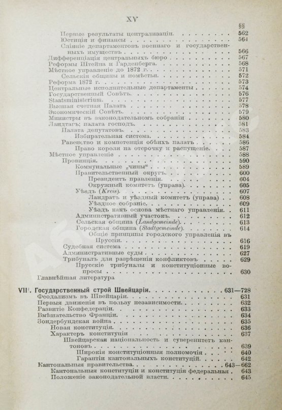 Антикварная книга Вильсон, В. Государство. Прошлое и настоящее конституционных учреждений