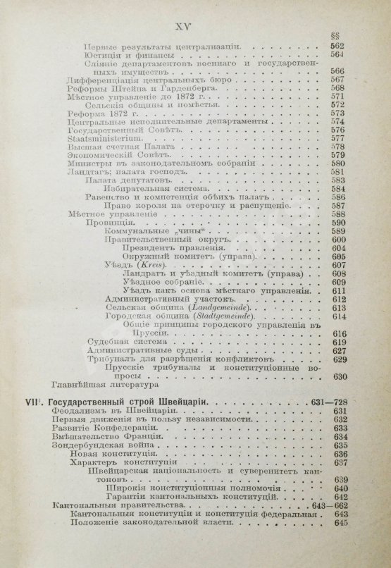 Антикварная книга Вильсон, В. Государство. Прошлое и настоящее конституционных учреждений Антикварная книга Вильсон, В. Государство. Прошлое и настоящее конституционных учреждений